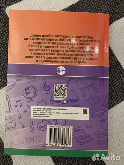 Физика в таблицах для подгтовки к егэ