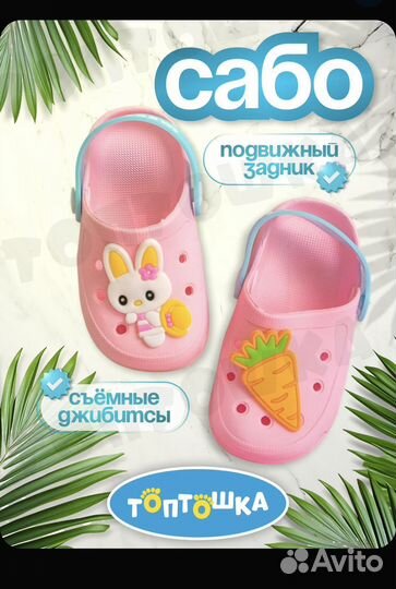 Сабо детские 24