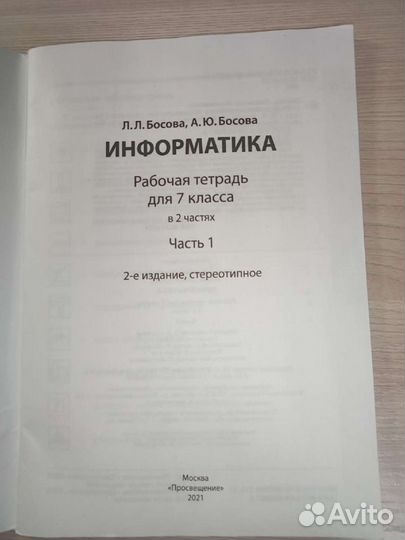 Рабочая тетрадь по информатике 7 класс