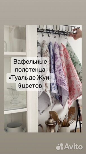 Полотенце кухонное вафельное Туаль де жуи