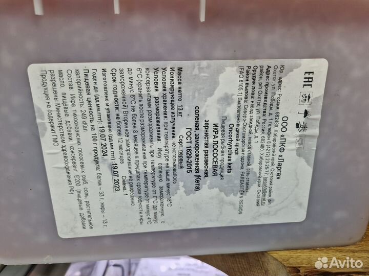 Икра кеты, 2023