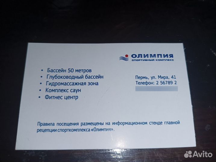 Сертификат в бассейн Олимпия