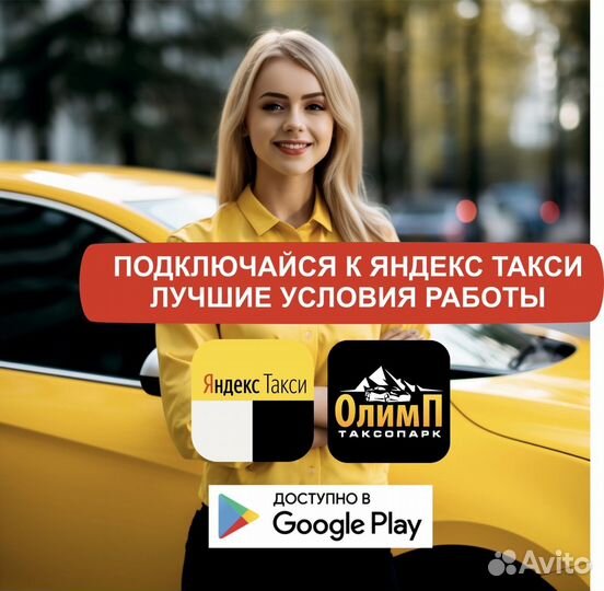 Вакансия водитель в такси