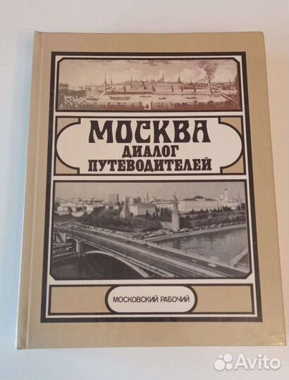 Книги о Москве