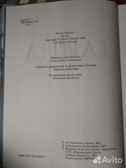 Дэвид Алмонд 