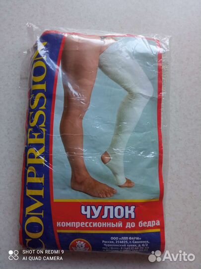 Компрессионные чулки новые