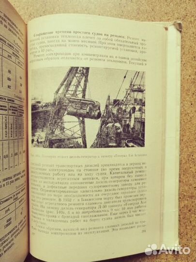 Антонов С.И., Ицкович Ю.Л. Дизель-электроходы. 196