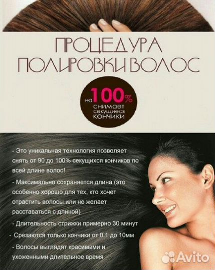 Полировка волос