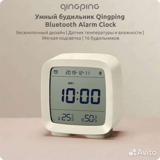 Будильник Xiaomi Qingping Bluetooth Alarm Clock