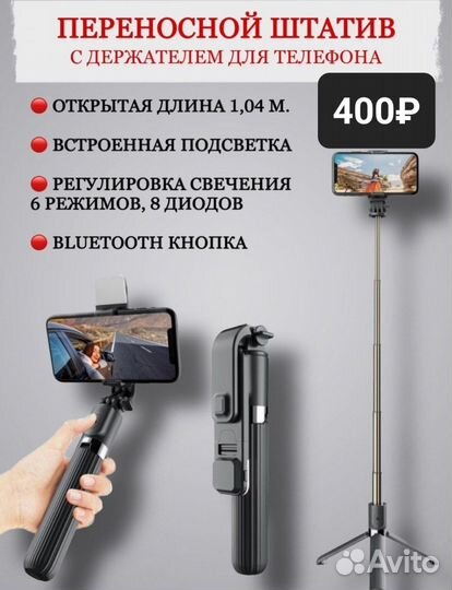 Штатив монопод,селфи палка