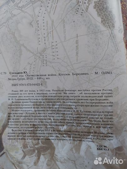 Книга Кутузов 1812 год