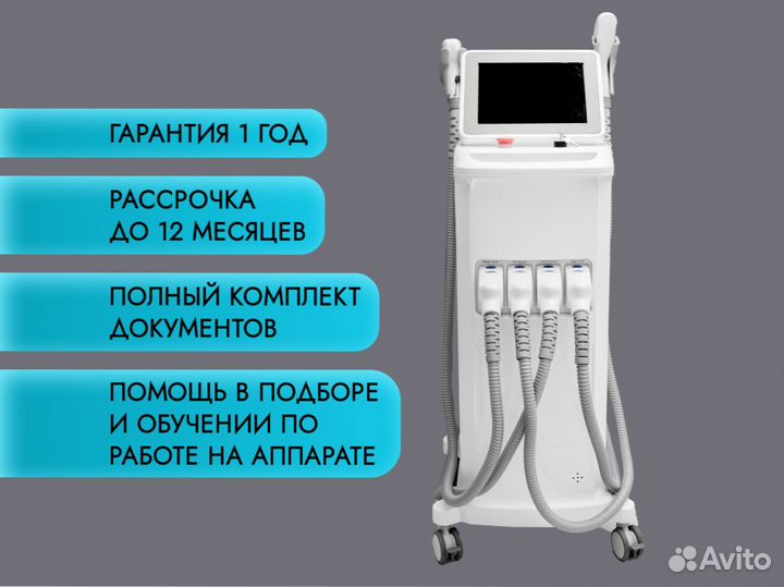 Многофункциональный лазерный аппарат 4 в 1