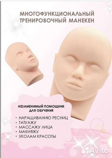 Манекен голова для тренировки массажа,наращивания