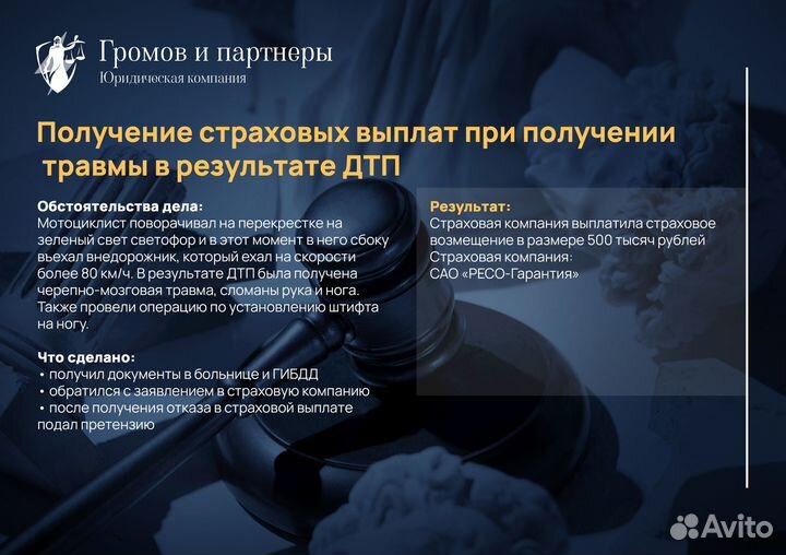 Юрист по страховым спорам, ОСАГО, КАСКО