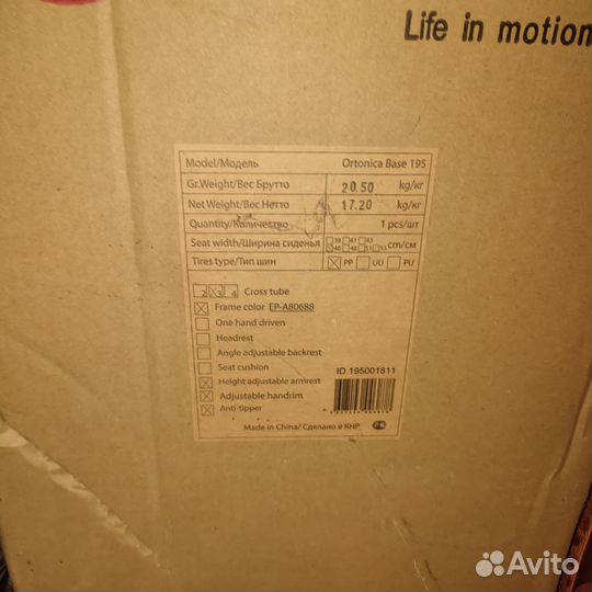 Инвалидная коляска