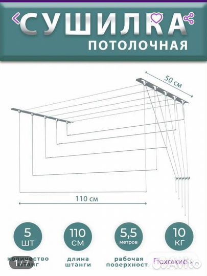 Сушилка для белья потолочная