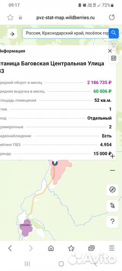 Пункт выдачи wildberries