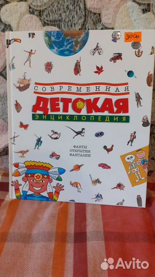 Детские книги энциклопедии