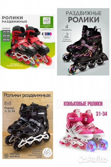 Ролики взрослые и детские (разные)