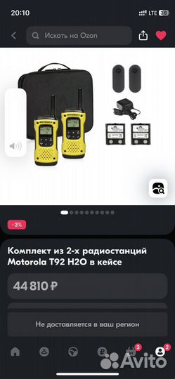Рация motorola