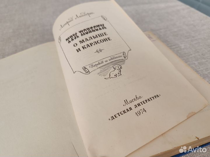 1974 Три повести о малыше и Карлсоне