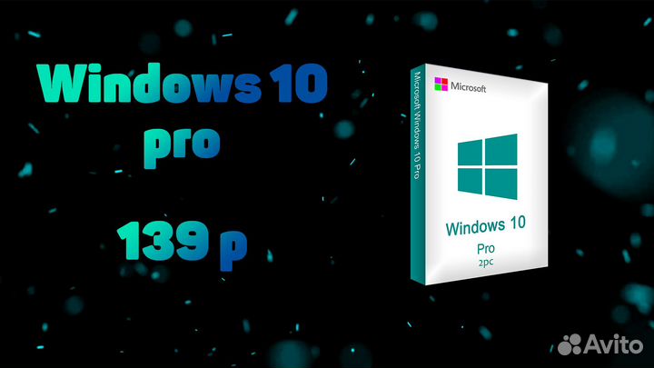 Windows 10/11 Pro - Ключ активации