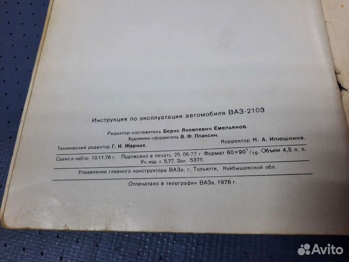 Инструкция по эксплуатации ваз-2103