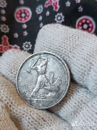 Полтинник 1925 Очень красивый
