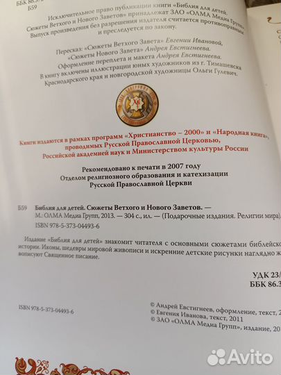 Библия для детей