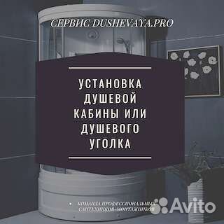 Душевая кабина