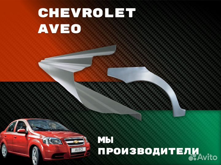 Пороги ремонтные Chevrolet Lacetti