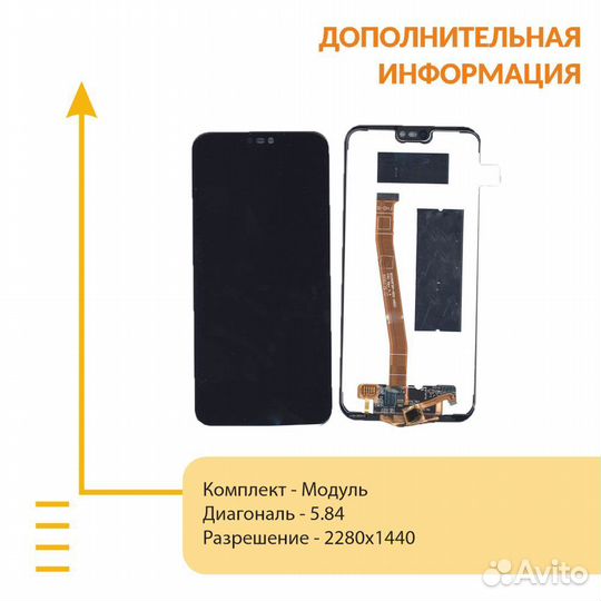 Модуль для Huawei P20 Lite черный