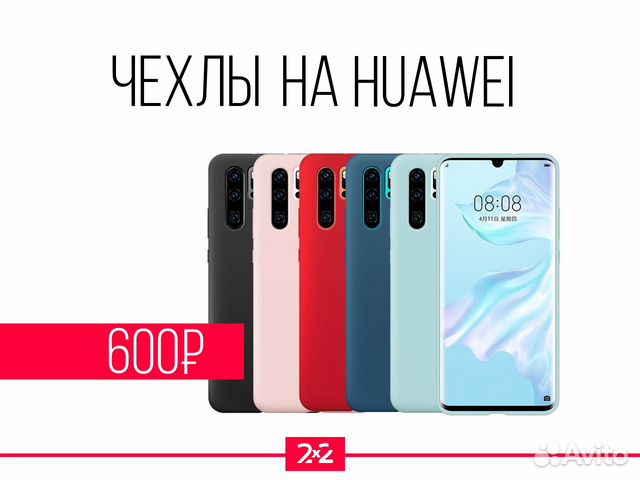 Чехол Huawei премиум качество. На все модели