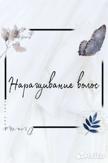 Наращивание волос на дому