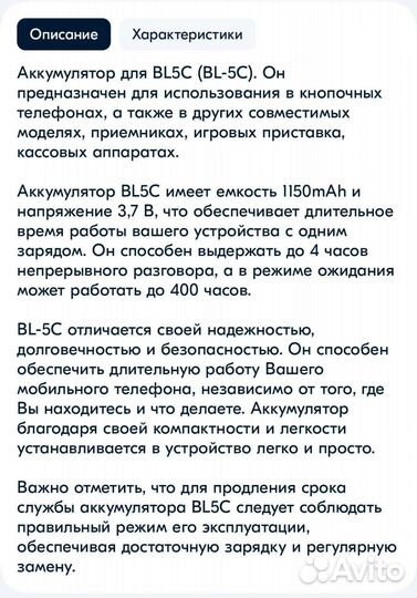 Аккумуляторная батарейка BL-5C