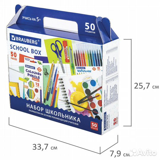 Набор для школьника канцелярии, 50 предметов