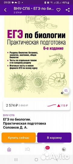 Егэ по биологии.Практическая подготовка.6-е изд