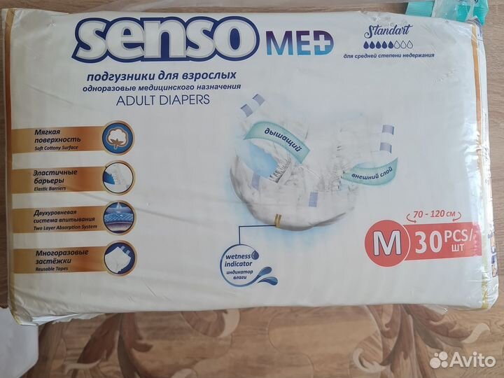Подгузники для взрослых