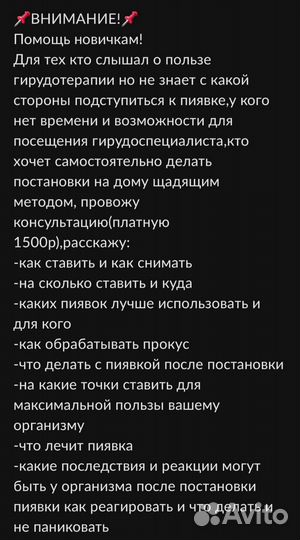 Пиявки медицинские