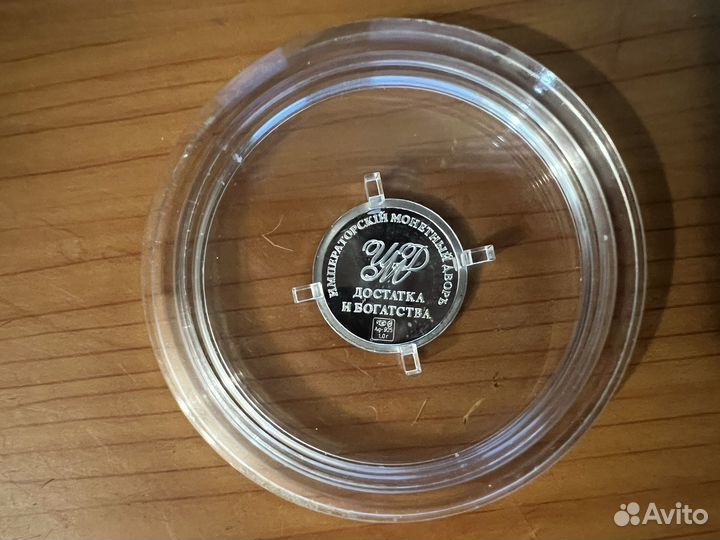 Неразменная денежка