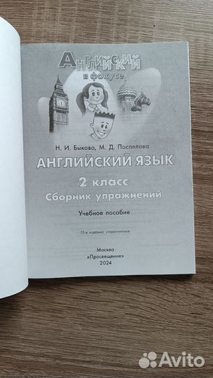 Английский в фокусе, сборник упражнений, 2 класс