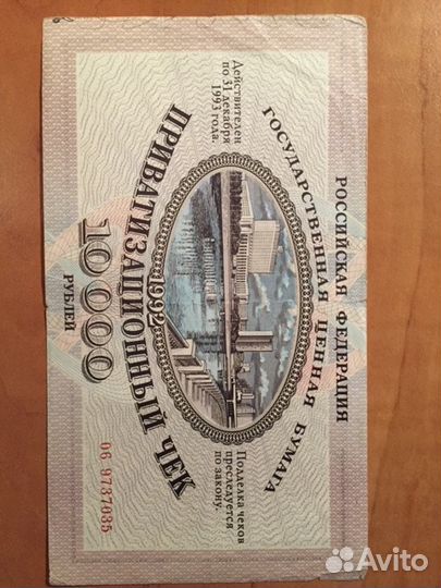 Приватизационный чек