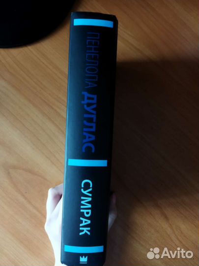 Книга-Сумрак Пенелопа Дуглас