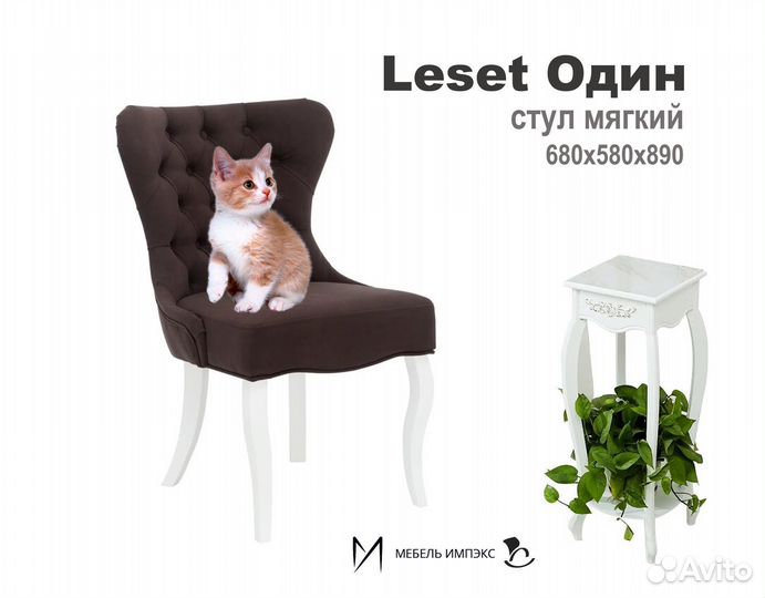 Стул Leset Один