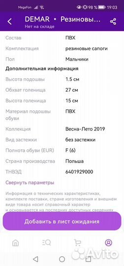 Резиновые сапоги