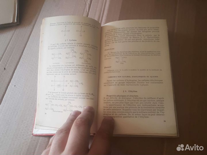 Органическая химия на французском языке