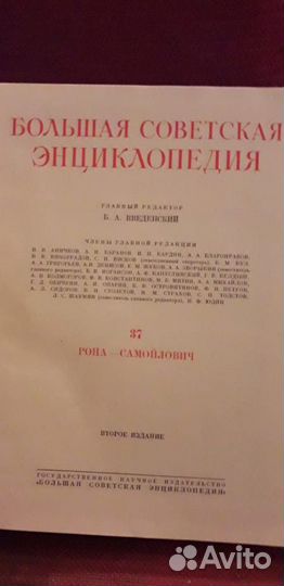 Большая Советская энциклопедия