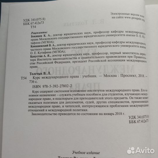Книга Курс международного права Толстых
