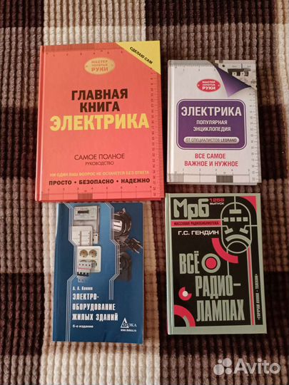 Книги по электрике