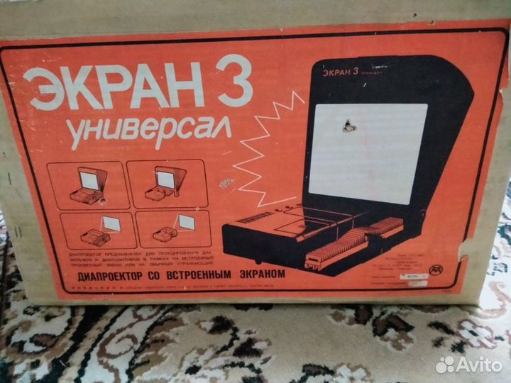 Диапроектор экран 3 Универсал